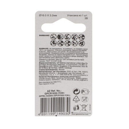 Battery lithium GP, CR1632-1BL, 3V, blister, 1 pc.-1