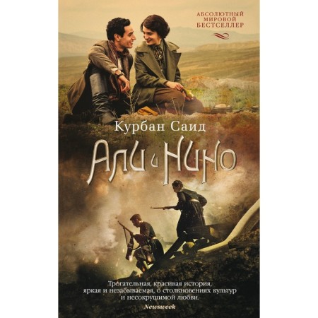 Ali and Nino. Said K.