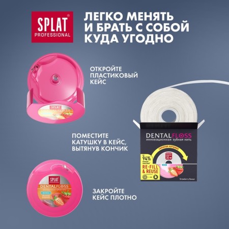 SPLAT DENTALFLOSS tooth thread with strawberry aroma, 30 m-3
