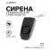 Pocket siren for self-defense Luazon LKL-07, with a whistle, black