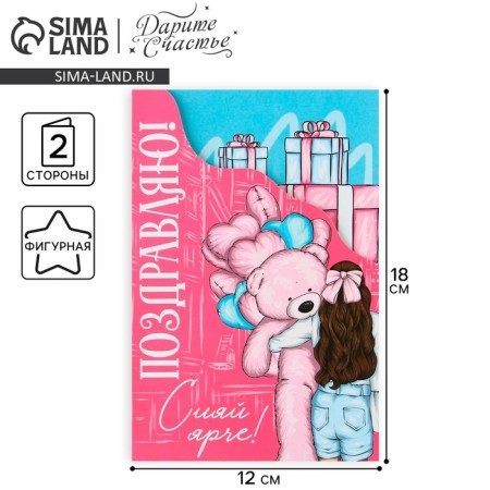 Congratulatory card "Congratulations", Bear, 12 × 18 cm