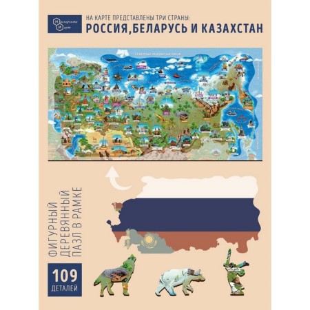 Figure wooden puzzle "Russia" 109 details