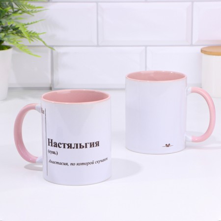 Name mug, sublimation "Nastalgia", pink bottom