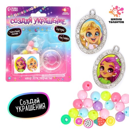 Set for creativity "Create jewelry"