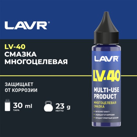 Multipurseum lubrication LAVR LV-40, 30 ml