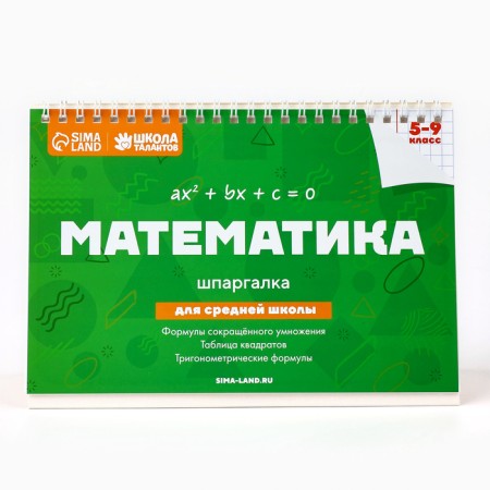 Table cheat sheets "Mathematics Grade 5-9"-3