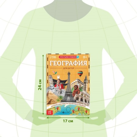 The book "Geography for children", 68 p.-1