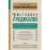 Methodology 7 radicals. Practical psychology. Ponomarenko V.V.