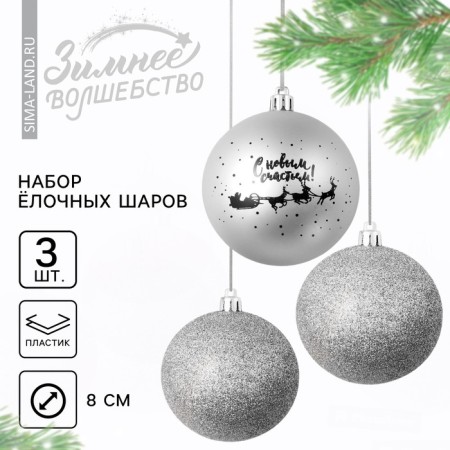New Year's Christmas balls “Happy New Year!”, For New Year, plastic, d = 8, 3 pcs., Silver color