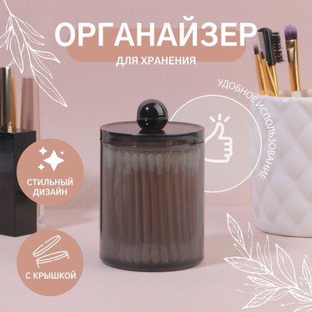 Organizer for storage, with a lid, D - 7 × 10.5 cm, in the box, translucent/black color