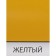Enamel PF-115 yellow 2.8 kg