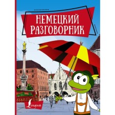 German phrasebook