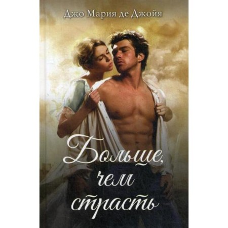 More than passion: Roman. Joya de D.M.