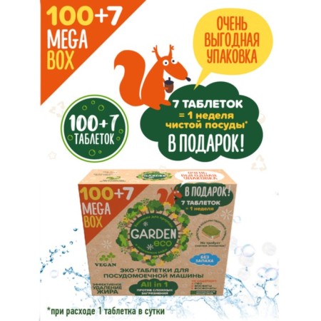 Garden Eco dishwasher tablets, 107 pcs-1