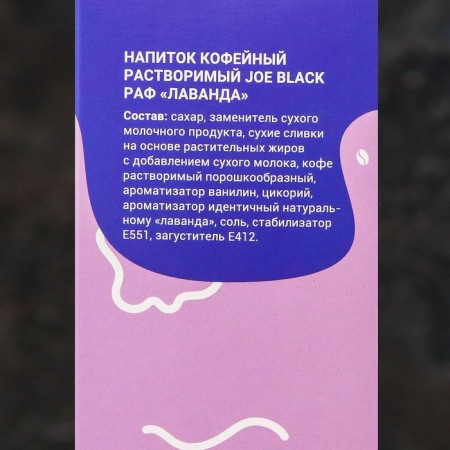 Soluble Coffee drink Joe Black 3B1 "Raf Lavender", 18 g-3