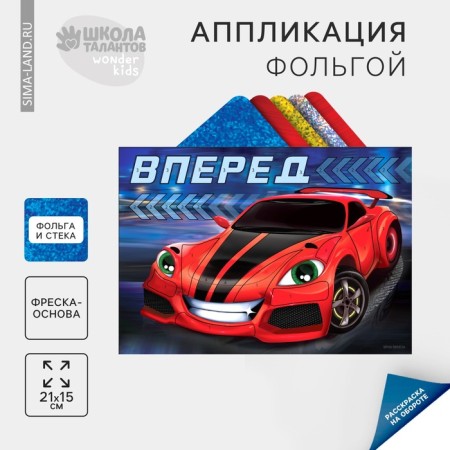 Application with foil "Cool car"