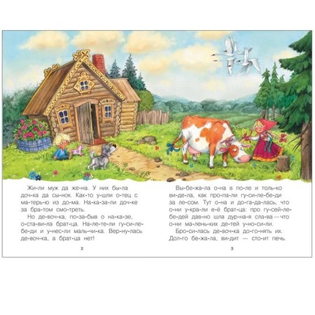 I read by syllables "geese-swans"-1