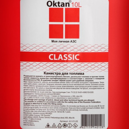 Canister of the fuel and lubricants Oktan Classik, 10 l, plastic, red-2
