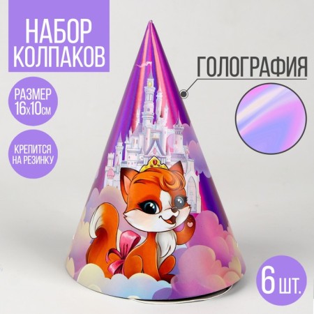 Колпак голографический «Волшебство»