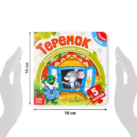 Cardboard book with puzzles "Teremok", 12 p.-1