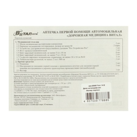 First aid of car Vital, by order No. 1080n, textile bag-2