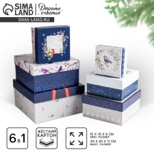 A set of gift boxes 6 in 1 