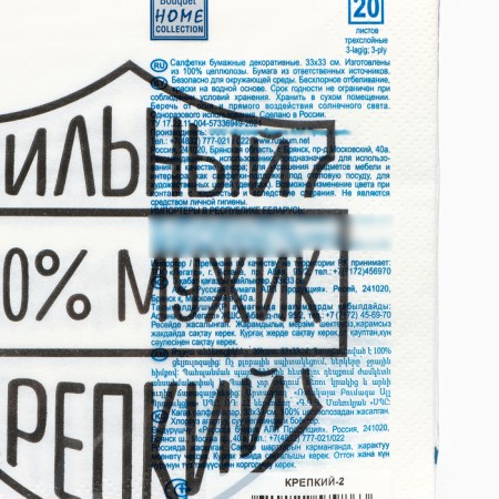 Paper napkins "100% man", 3 layers, 33x33, 20 pcs.-3