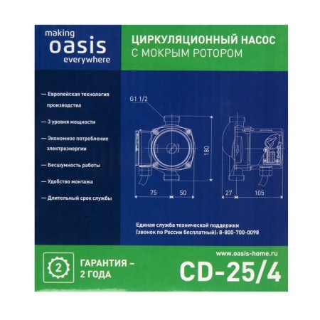 Circulation pump Oasis C 25/4, pressure 4 m, 40 l/min, 35/53/72 WT-5