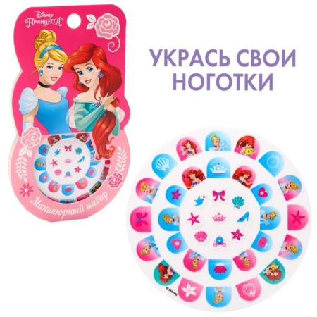 Manicure set. Nail stickers, princesses