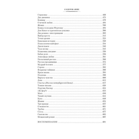 Thin psychology. Humorous stories. Tuffy-4