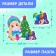 Maxi Puzzles with eyes "Helpers of Santa Claus"
