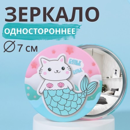 Mirror "Bulk", D = 7 cm, multi -colored