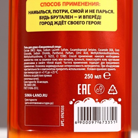 Super shower Hero, 250 ml, aroma of heroism, pure happiness-3