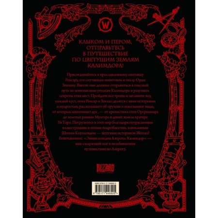 World of Warcraft. Encyclopedia of Azeroth. Kalimdor. Copland Sh.-1