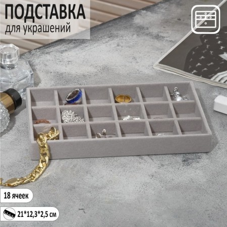 Story for decorating 18 cells, phlock, 21 × 12.3 × 2.5 cm, color gray color