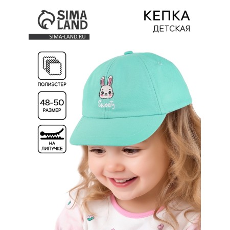 Кепка детская для девочки «Sweety», р-р. 48-50