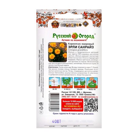 Coreopsis Flowers Erley Sanraise Terry (40pcs)-1