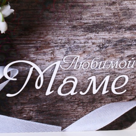 Groot board large "beloved mother" 27x18 cm-4