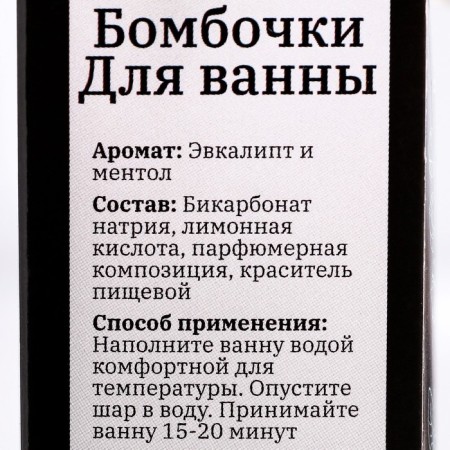 Bombs for the bath "SPA & Beauty" aroma eucalyptus menthol-4