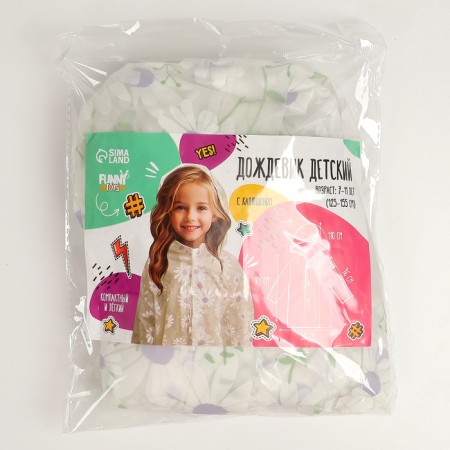 Children's raincoat "Chamomile", height 125-155 cm-8