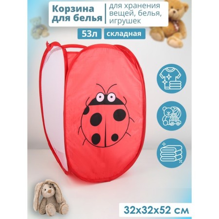 Basket-grid of the deed "ladybug", folding, 32 × 32 × 52 cm, red color