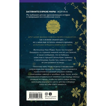 Последняя из Лунных Дев. Дэвис Б.-1
