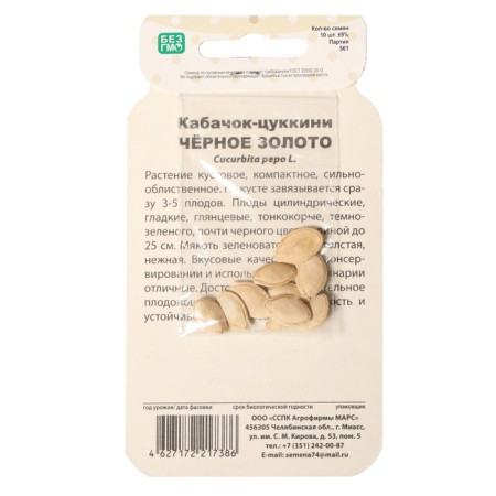 Semen zucchini "Black Gold", 10 pcs.-1