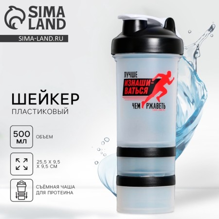 Plastic shaker Running, 500 ml, two compartments