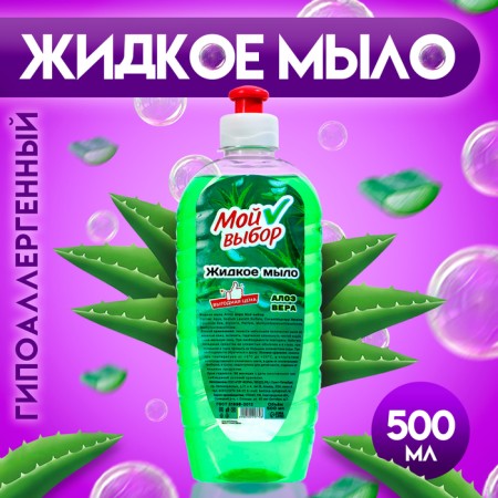 Liquid soap "My choice" from aloe-ranger, 500 ml