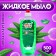 Liquid soap "My choice" from aloe-ranger, 500 ml