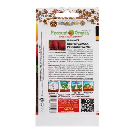 Semen Daikon "Supervisor", F1, 20 pcs.-1