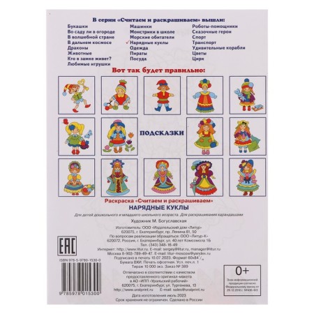 We count and color the "elegant dolls"-1