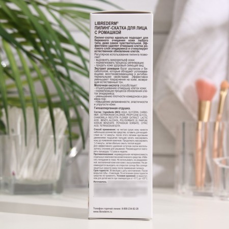 Librederm Piling Skatka with chamomile for face 75 ml-2
