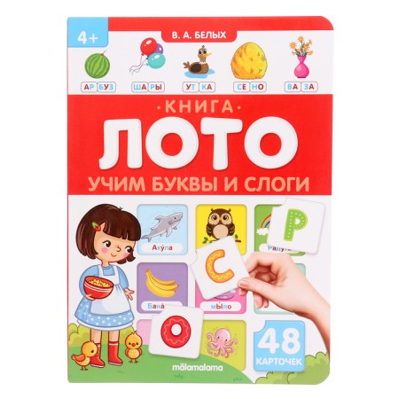 Book-Loto "Learning letters and syllables", 3rd edition